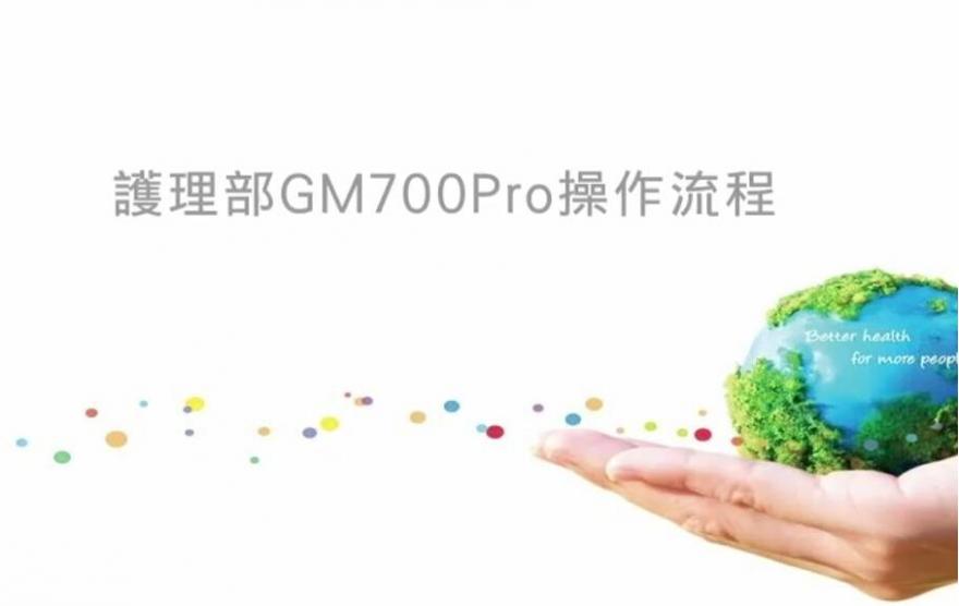 華廣瑞特血糖儀GM700Pro POCT使用說(shuō)明