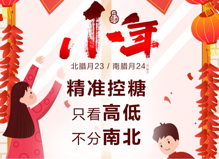  南方VS北方小年，新年好“禮”從天降！