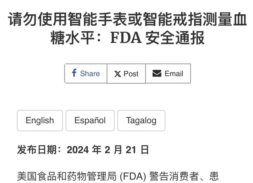  請勿使用智能手表或智能戒指測量血糖水平：FDA 安全通報